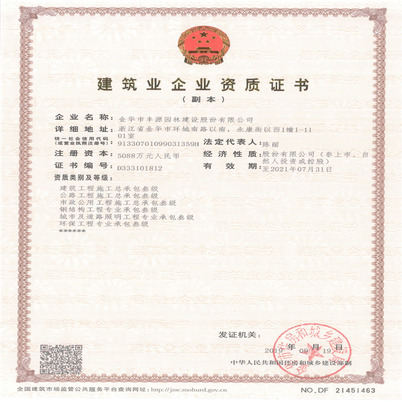 建筑资质证书