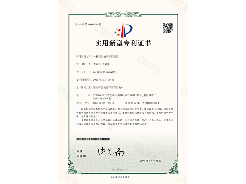 旱滑专利