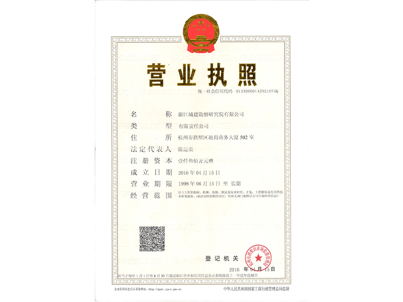 勘察营业执照
